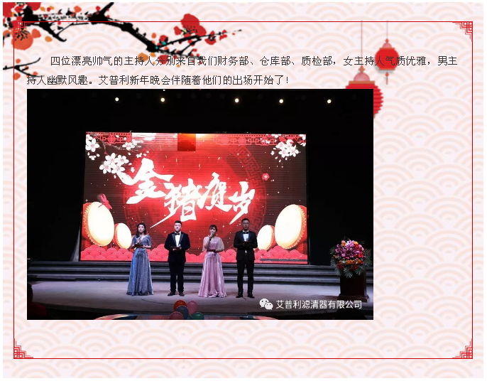 感恩相伴，溫暖同行-艾普利2018年度優(yōu)秀員工表彰大會暨新春年會(圖5)