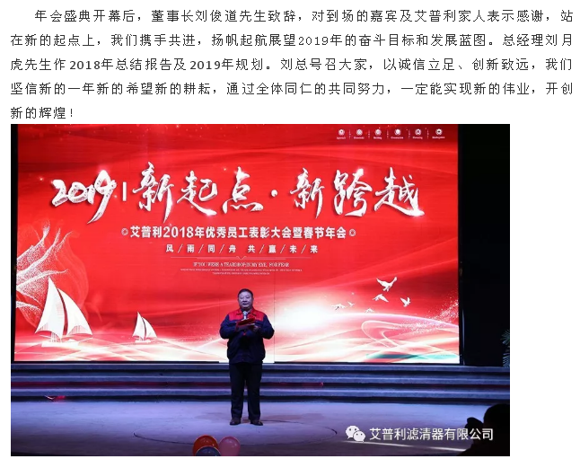 感恩相伴，溫暖同行-艾普利2018年度優(yōu)秀員工表彰大會暨新春年會(圖6)
