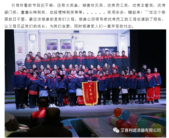 感恩相伴，溫暖同行-艾普利2018年度優(yōu)秀員工表彰大會暨新春年會(圖11)